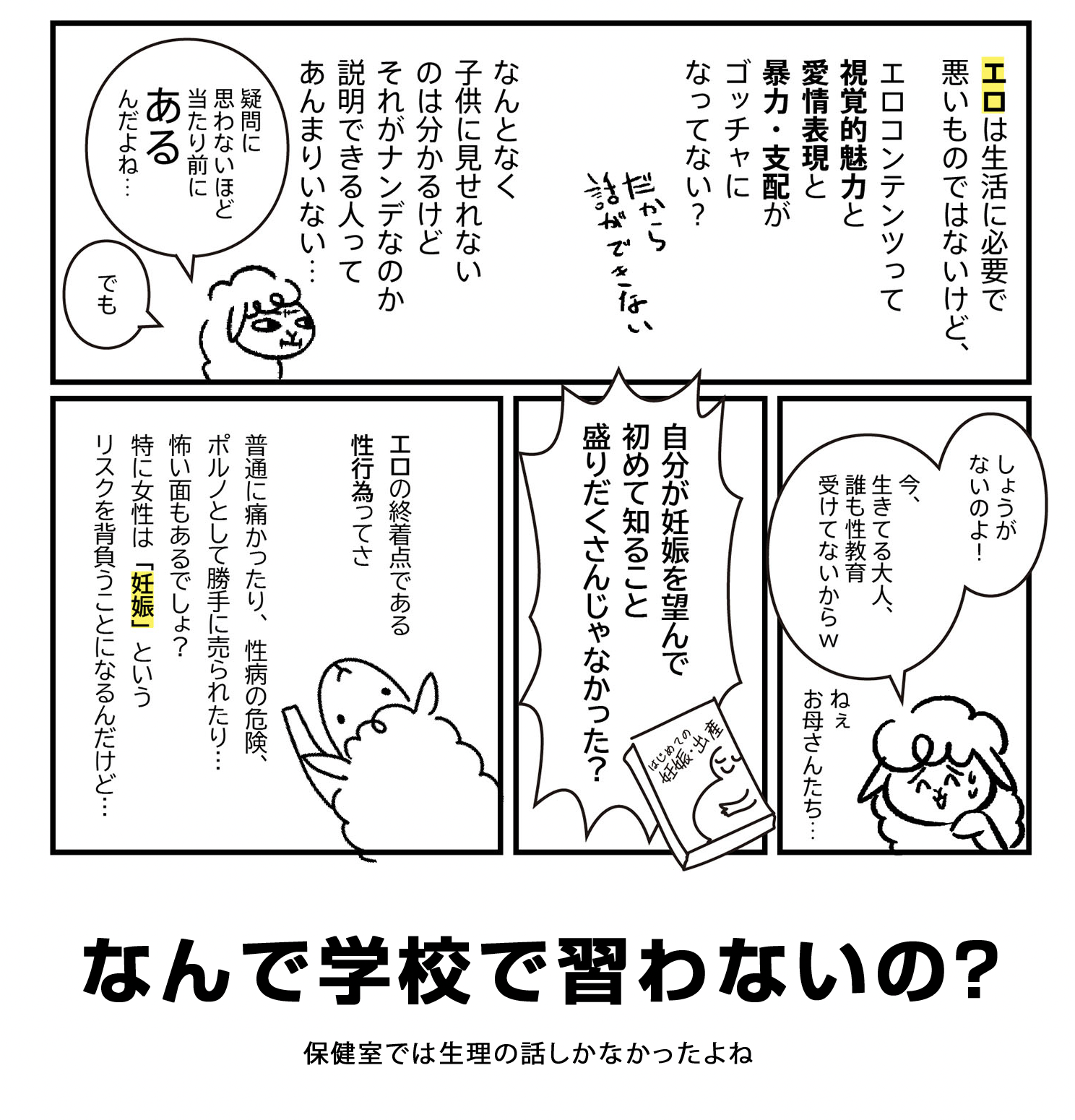 #政治家はネットのエロ広告規制に動いて下さい