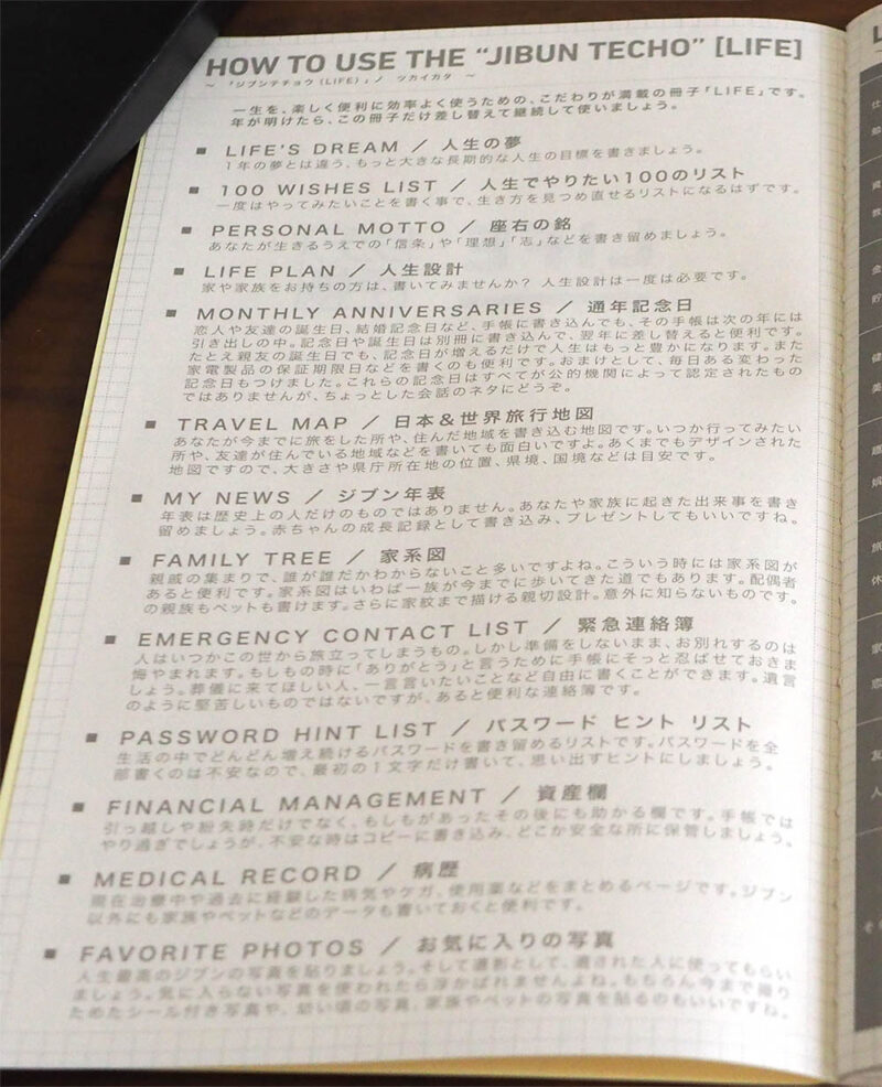 ジブン手帳LIFE
