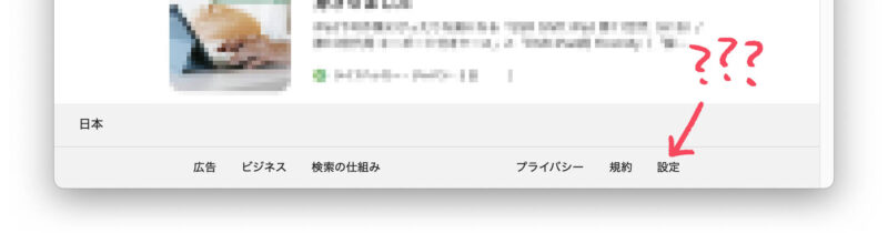 google設定
