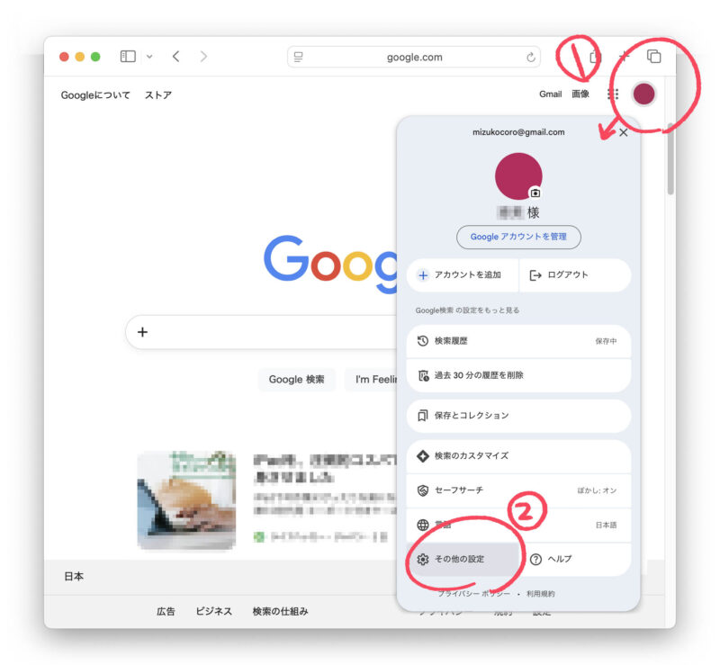 google Discoverを消したい